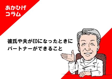 彼氏 ed 辛い|彼氏や夫がEDになったときにパートナーができること.